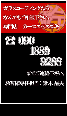 茨城県,土浦市，ガラスコーティング,問い合わせ