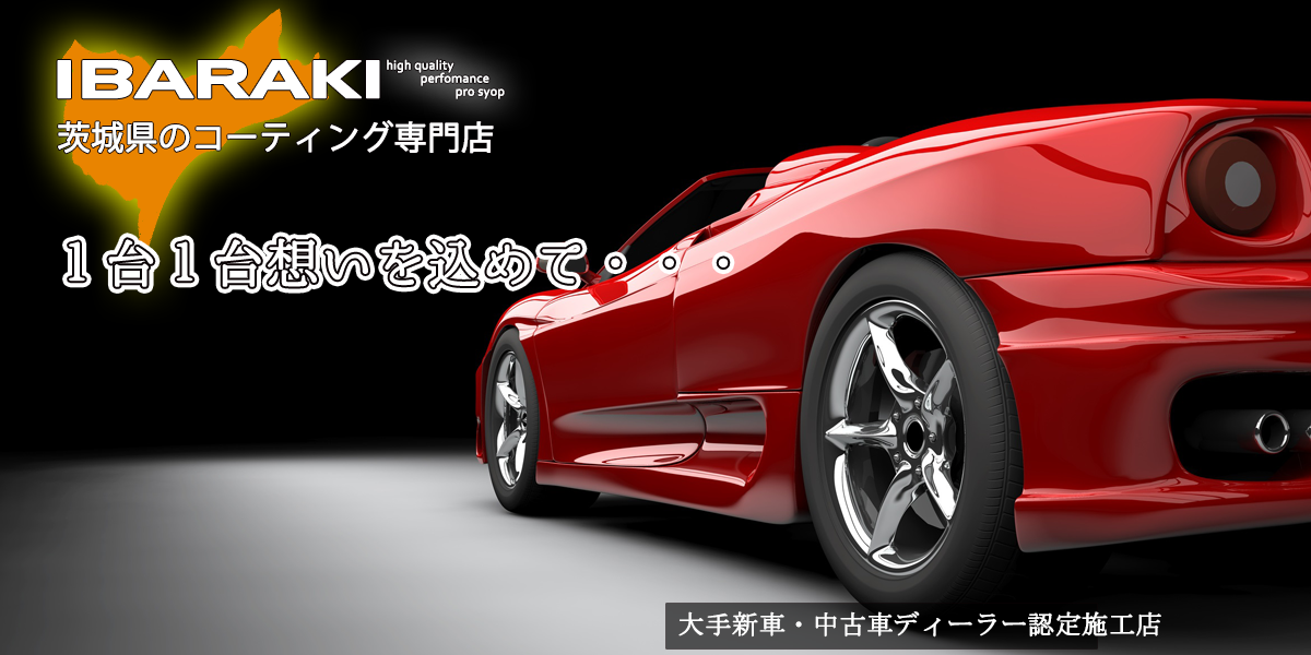 カーエステスズキ　コーティング